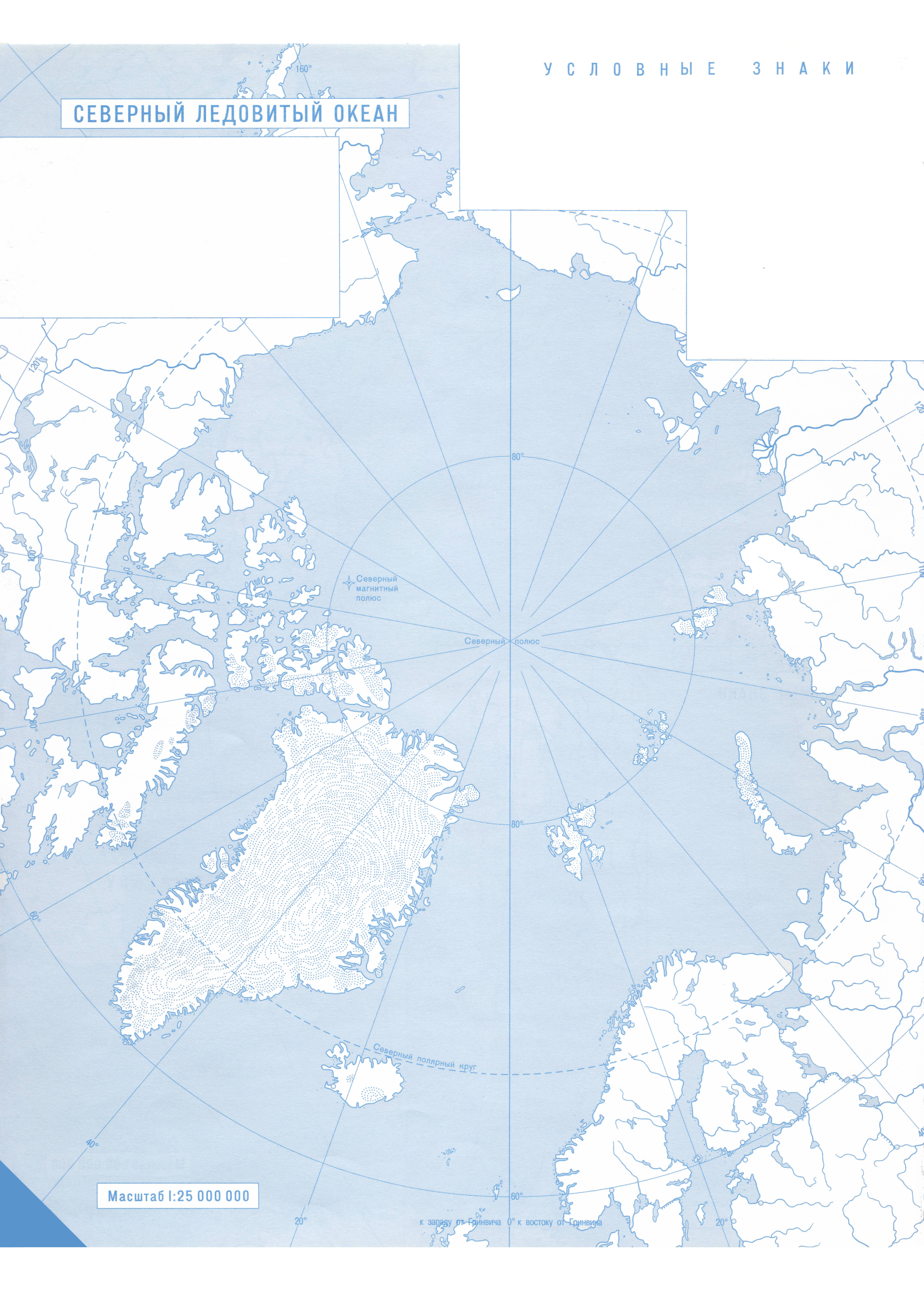Контурная карта южного океана. Контурная карта Северного Ледовитого океана. Северный Ледовитый океан контурная карта 7. Контурная Каратс севрный ледовиьый о океана. Северный Ледовитый океан контурная карта 7 класс.